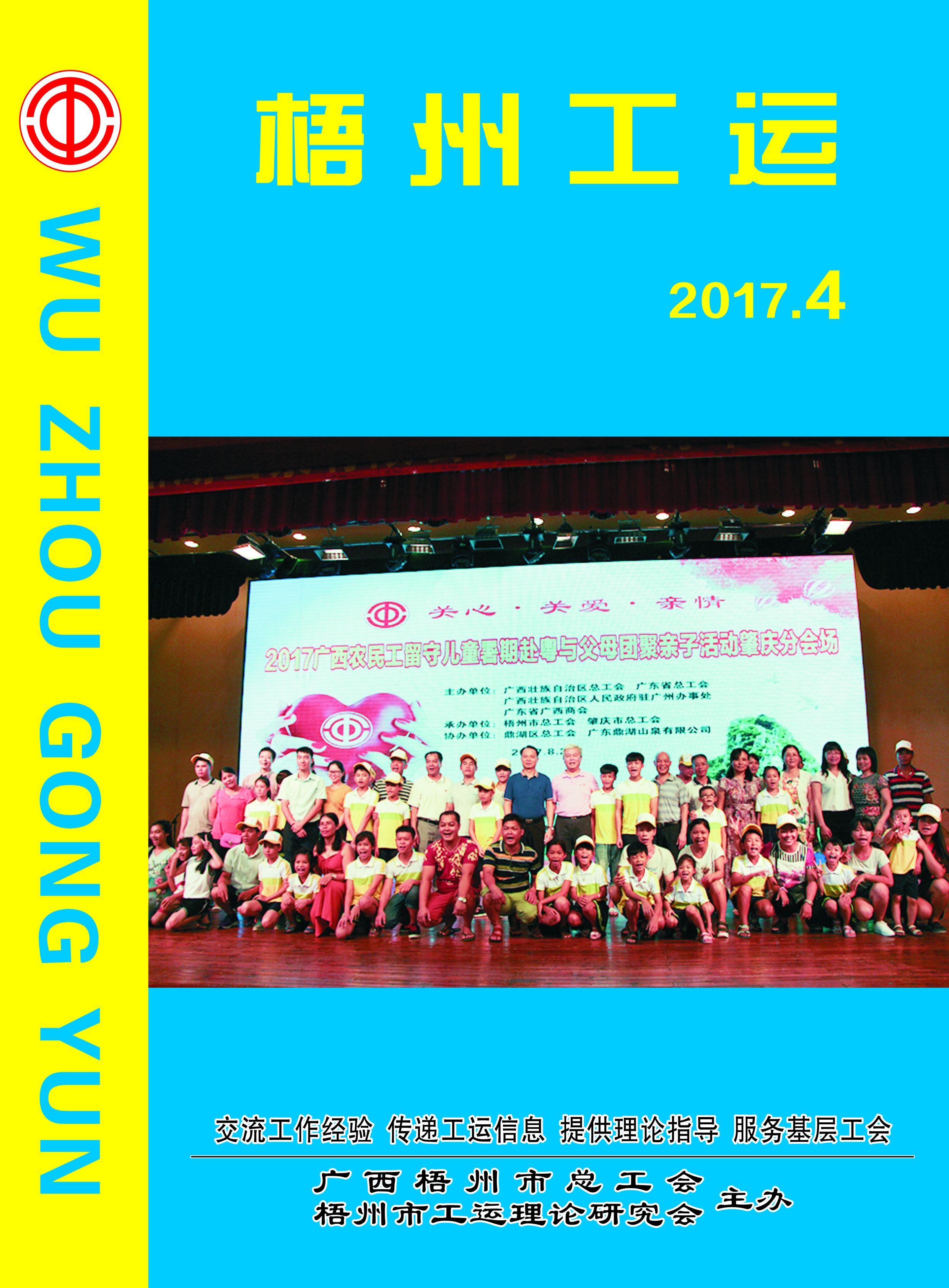 梧州工運2017年第4期