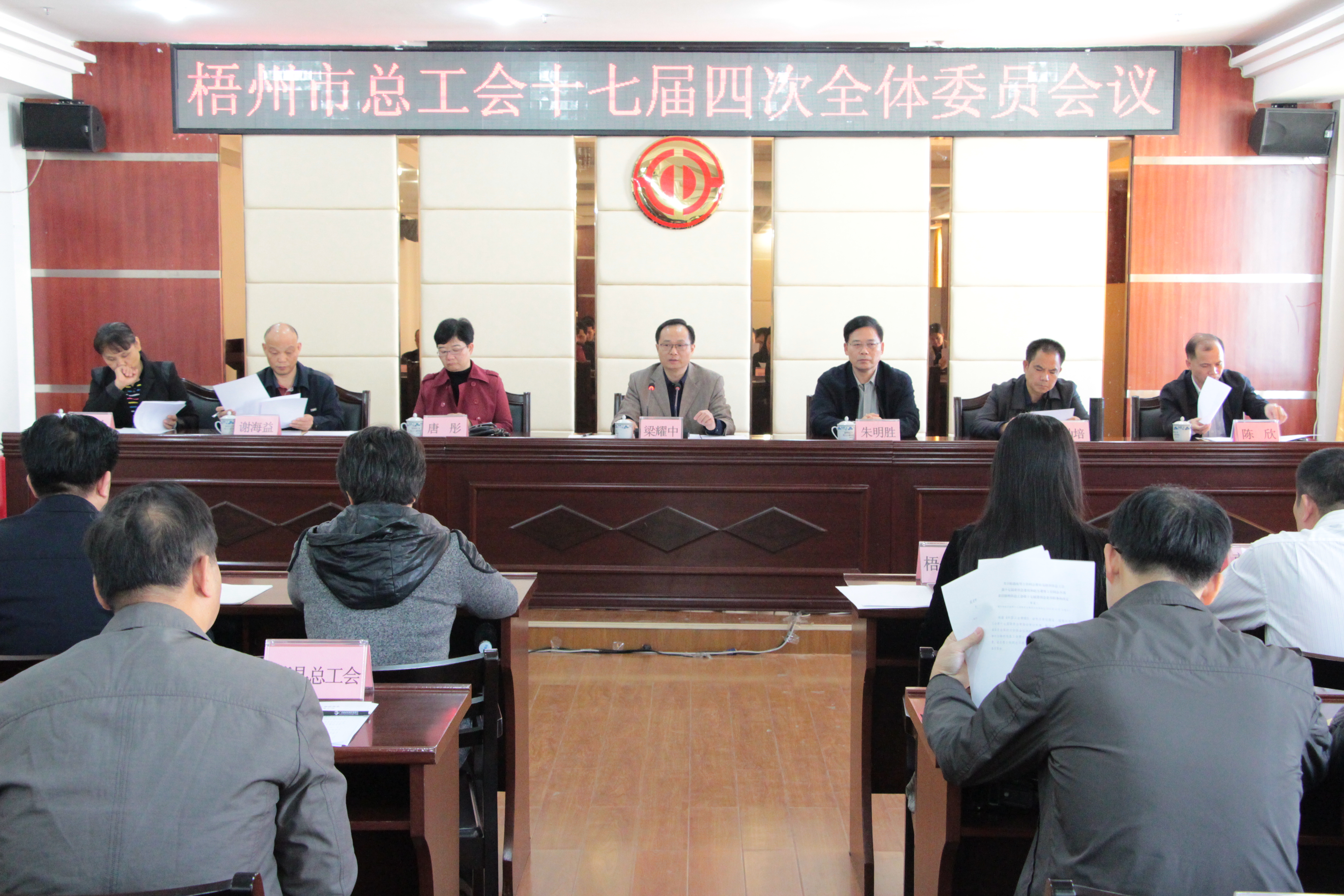梧州市總工會(huì)召開十七屆四次全委會(huì)議。（孫銳 攝）.JPG