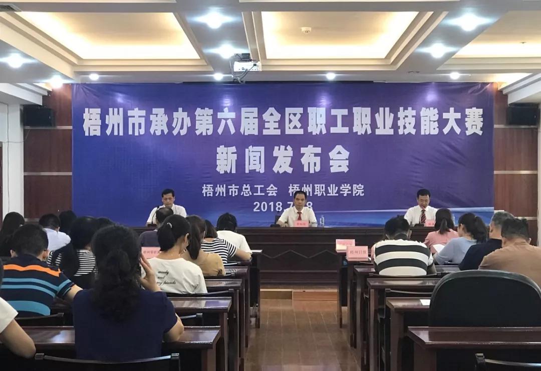 競(jìng)技號(hào)角即將吹響——第六屆全區(qū)職工職業(yè)技能大賽新聞發(fā)布會(huì)召開(kāi)