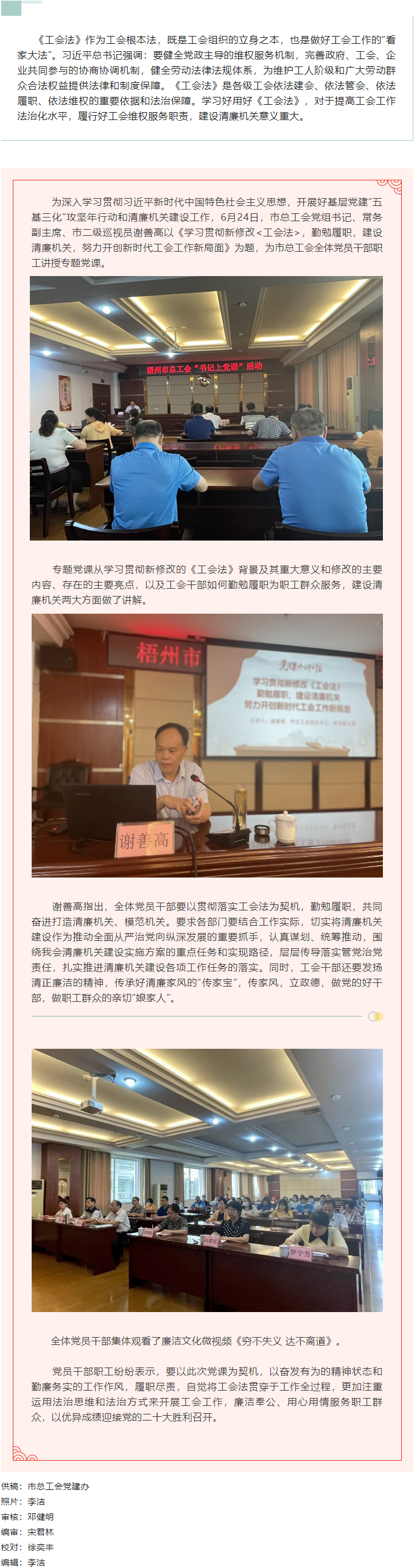 【書記上黨課】勤勉履職，建設(shè)清廉機(jī)關(guān) 努力開創(chuàng)新時(shí)代工會(huì)工作新局面.png