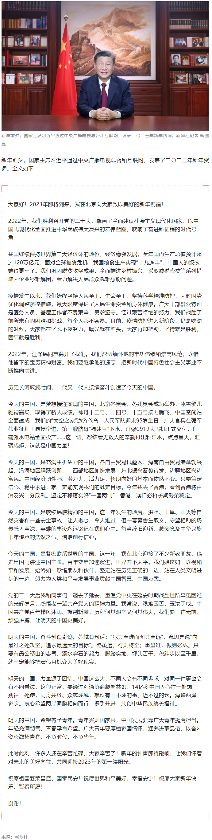 國家主席習(xí)近平發(fā)表二〇二三年新年賀詞.png