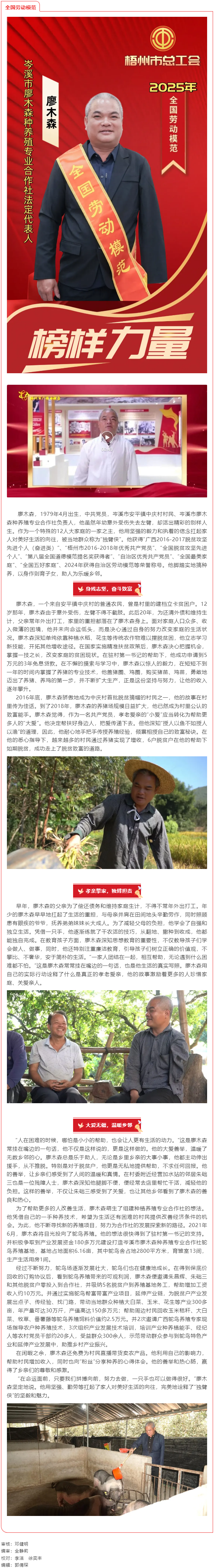 【勞模風采】獨臂撐起致富夢 大愛溫暖眾鄉(xiāng)鄰 &mdash;&mdash;記全國勞模廖木森.png