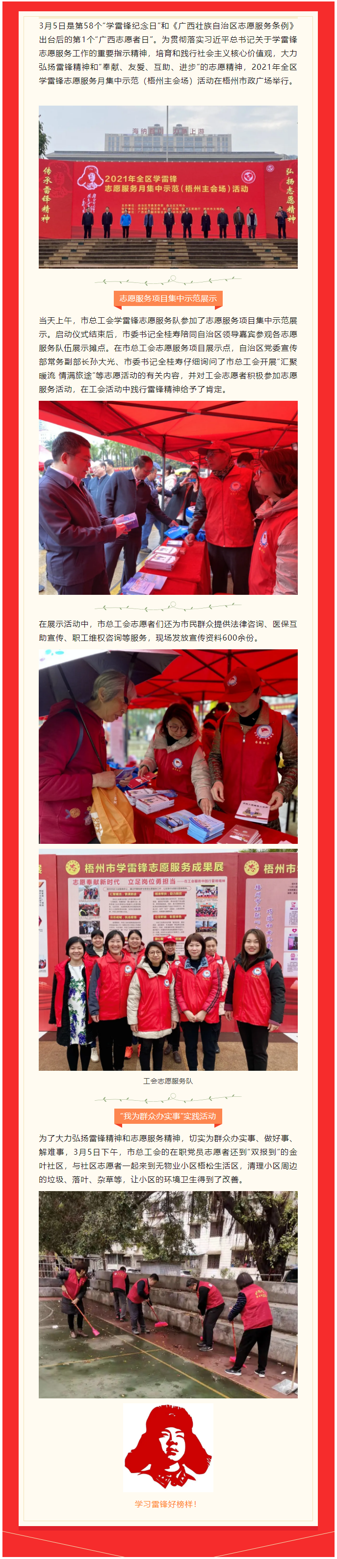 【志愿奉獻新時代 立足崗位勇?lián)敗繉W雷鋒，工會在行動.png