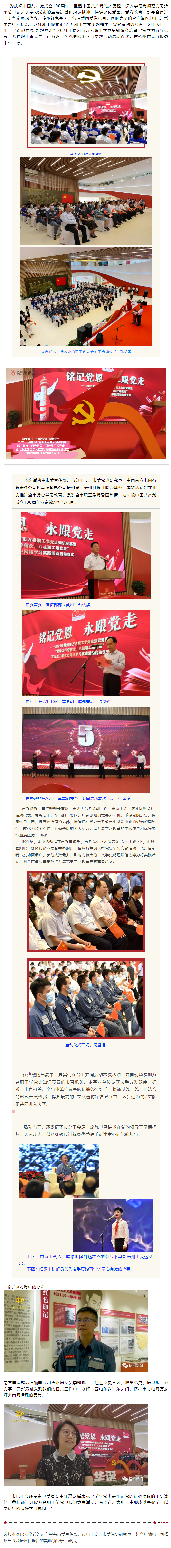 【銘記黨恩 永跟黨走】梧州市職工學黨史知識競賽暨學黨史網(wǎng)絡學習實踐活動啟動.png