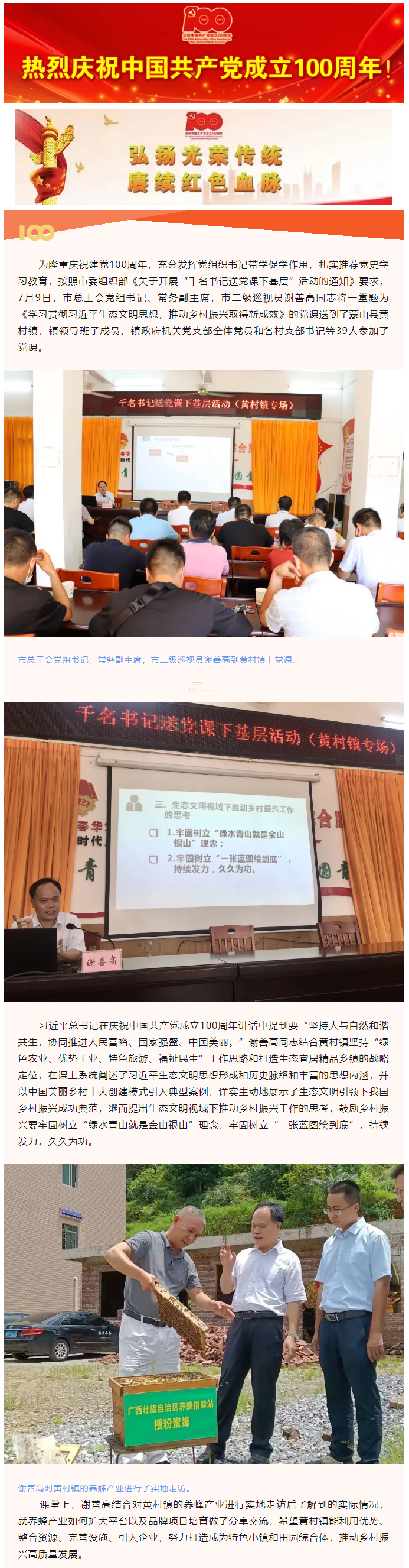 【書記上黨課】送黨課下基層 帶學(xué)促學(xué)辦實事.png