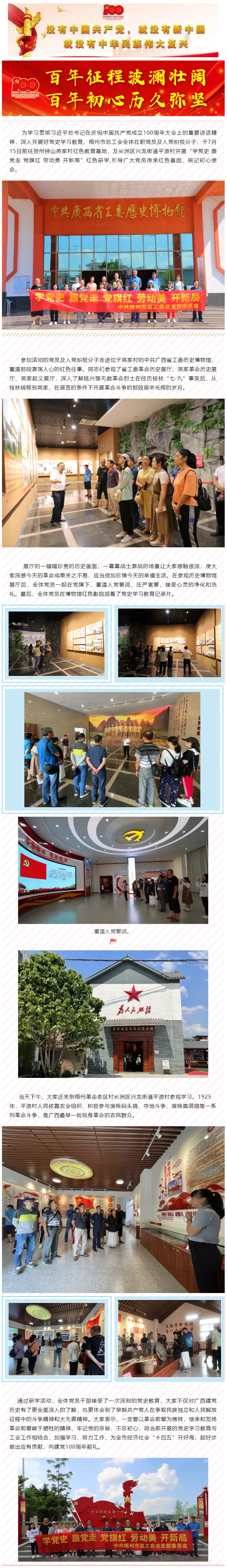 【黨史學習教育】追尋紅色足跡 傳承紅色精神.png