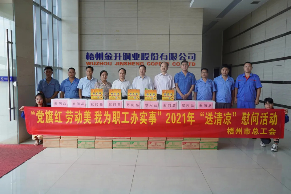 【我為職工 辦實(shí)事】高溫！工會(huì)“送清涼”安康伴您行