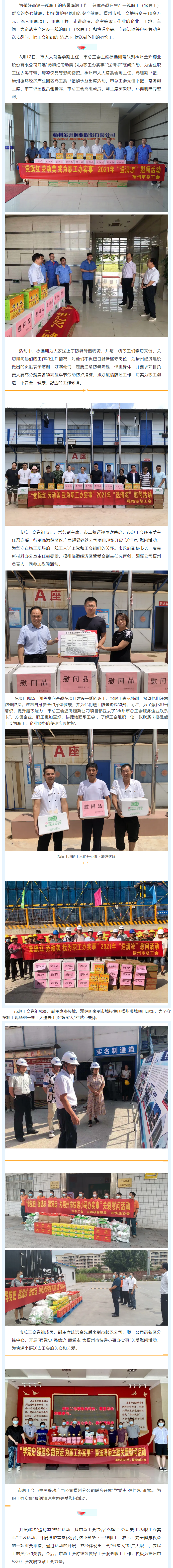 【我為職工 辦實事】高溫！工會&ldquo;送清涼&rdquo;安康伴您行.png