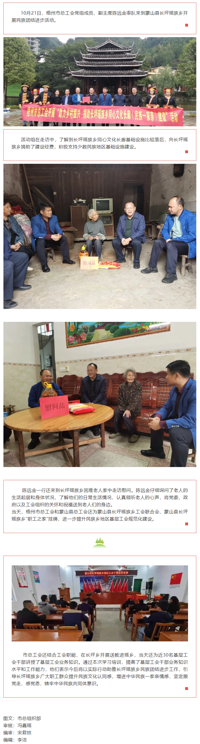 助力鄉(xiāng)村振興 構(gòu)建&ldquo;民族一家親&rdquo;.png