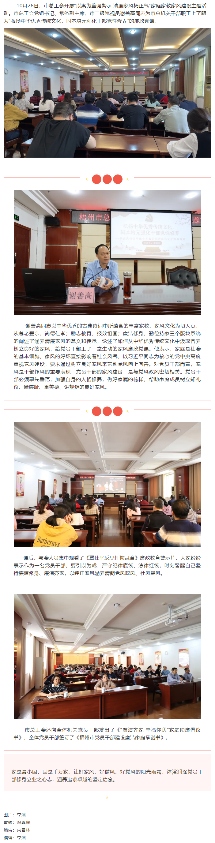 傳承優(yōu)秀家訓(xùn) 培育廉潔家風(fēng)｜市總工會開展&ldquo;以案為鑒強警示 清廉家風(fēng)揚正氣&rdquo;家庭家教家風(fēng)建設(shè)主題廉政黨.png