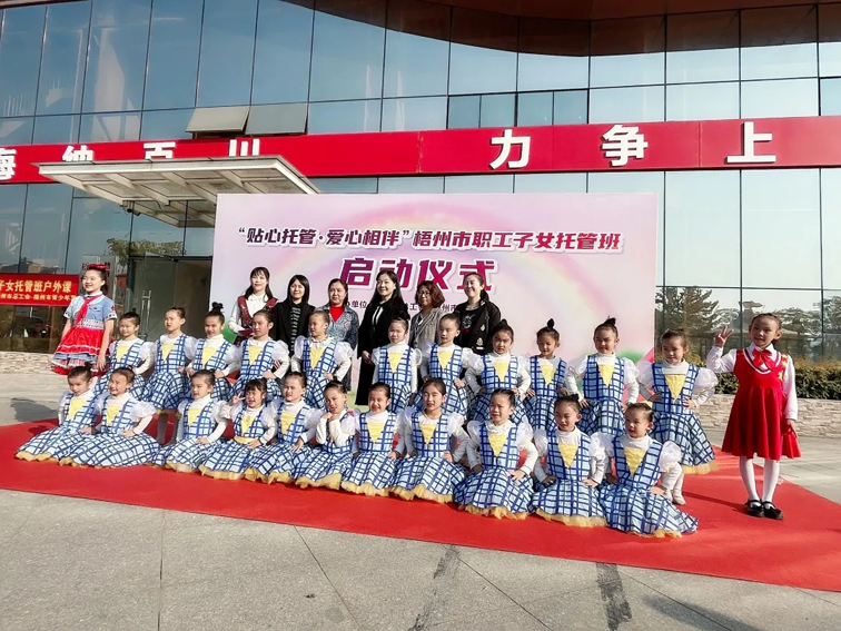 【我為群眾辦實(shí)事】貼心托管 愛(ài)心相伴|梧州市職工子女托管班替您分憂(yōu)