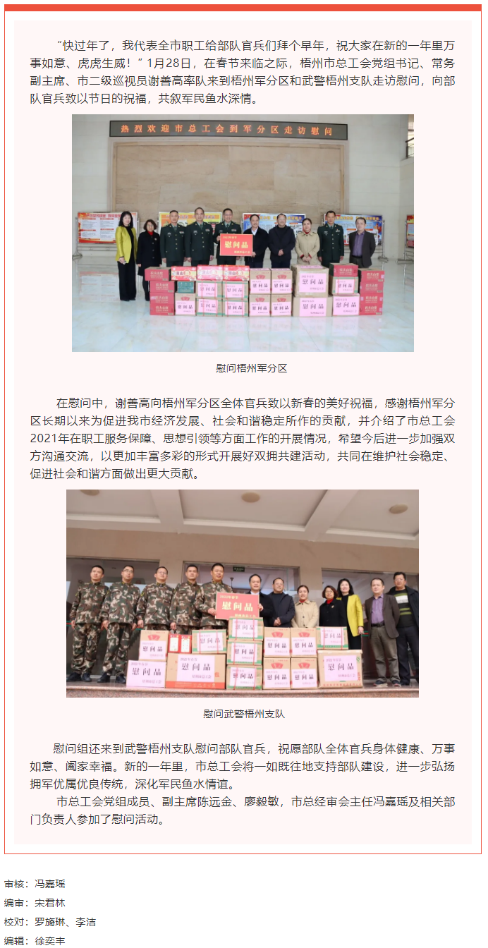 新春送溫暖 點(diǎn)滴總關(guān)情 _ 市總工會走訪慰問部隊官兵.png