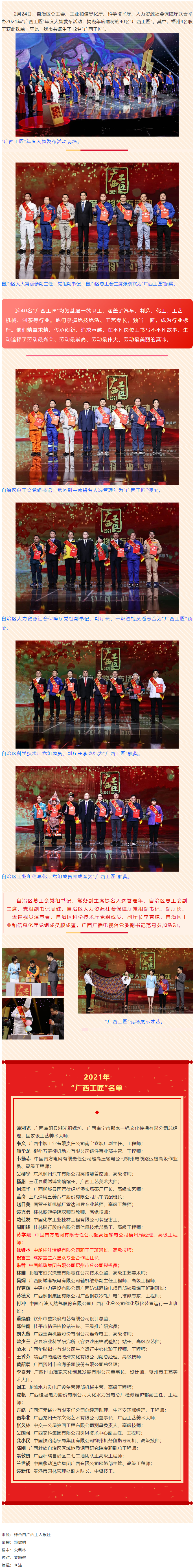 喜訊！我市4名職工獲2021年&ldquo;廣西工匠&rdquo;榮譽稱號.png