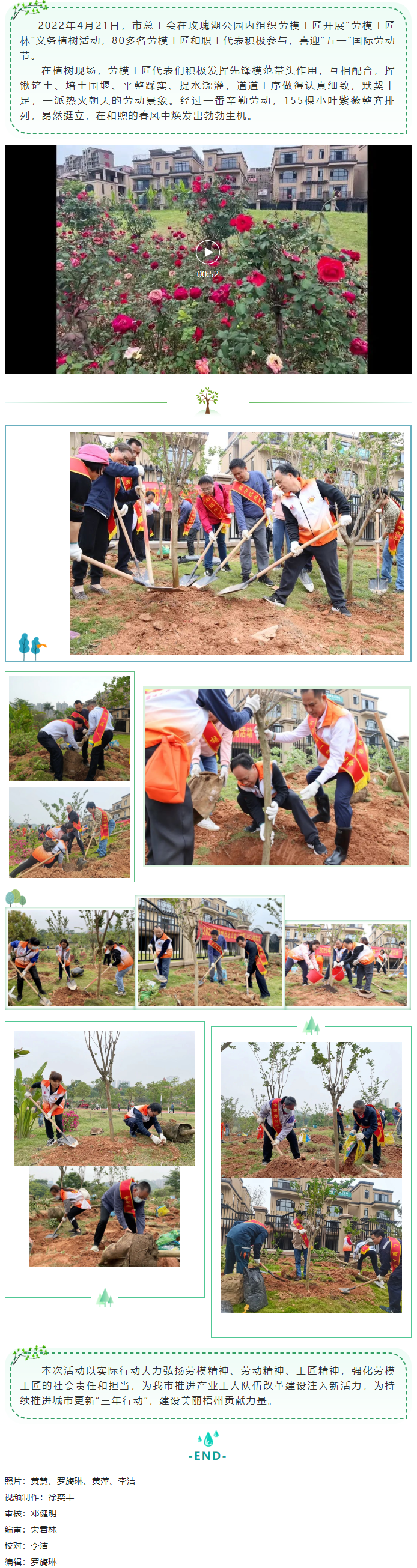 弘揚(yáng)勞模精神、勞動精神、工匠精神！梧州勞模工匠義務(wù)植樹迎&ldquo;五一&rdquo;.png