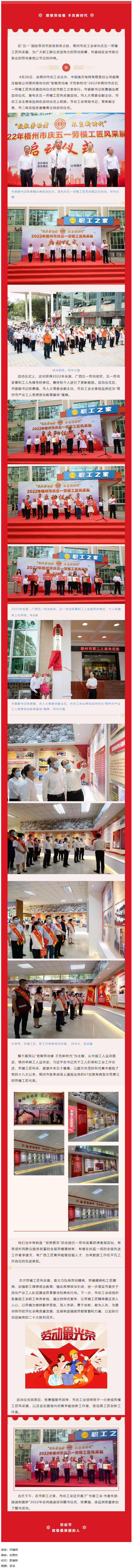 致敬勞動(dòng)者丨梧州市慶五一勞模工匠風(fēng)采展啟動(dòng).png