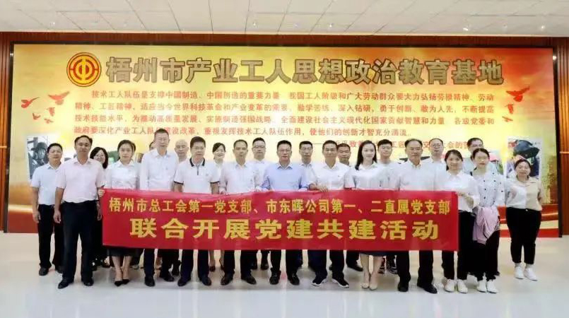 【工會黨建】黨建引領(lǐng)聚合力，支部共建促發(fā)展