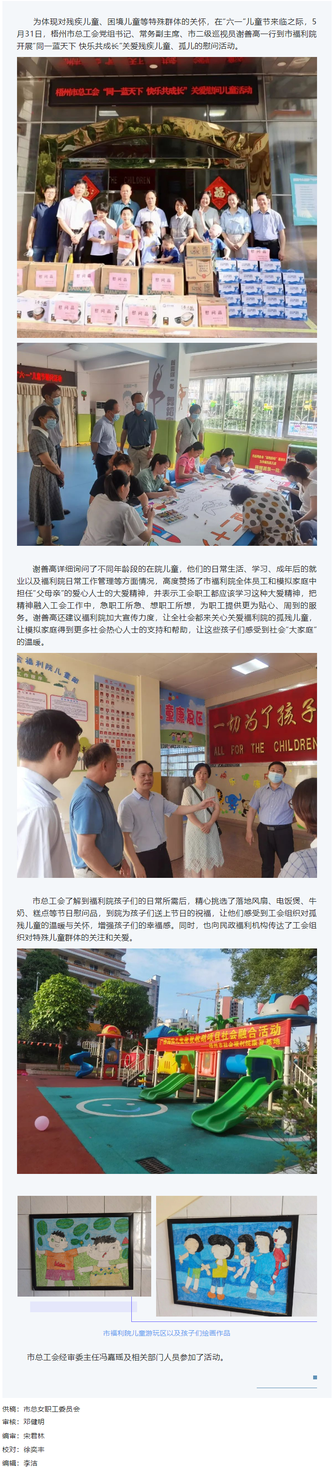 同一藍(lán)天下 快樂共成長(zhǎng)丨梧州市總工會(huì)開展關(guān)愛孤殘兒童慰問活動(dòng).png