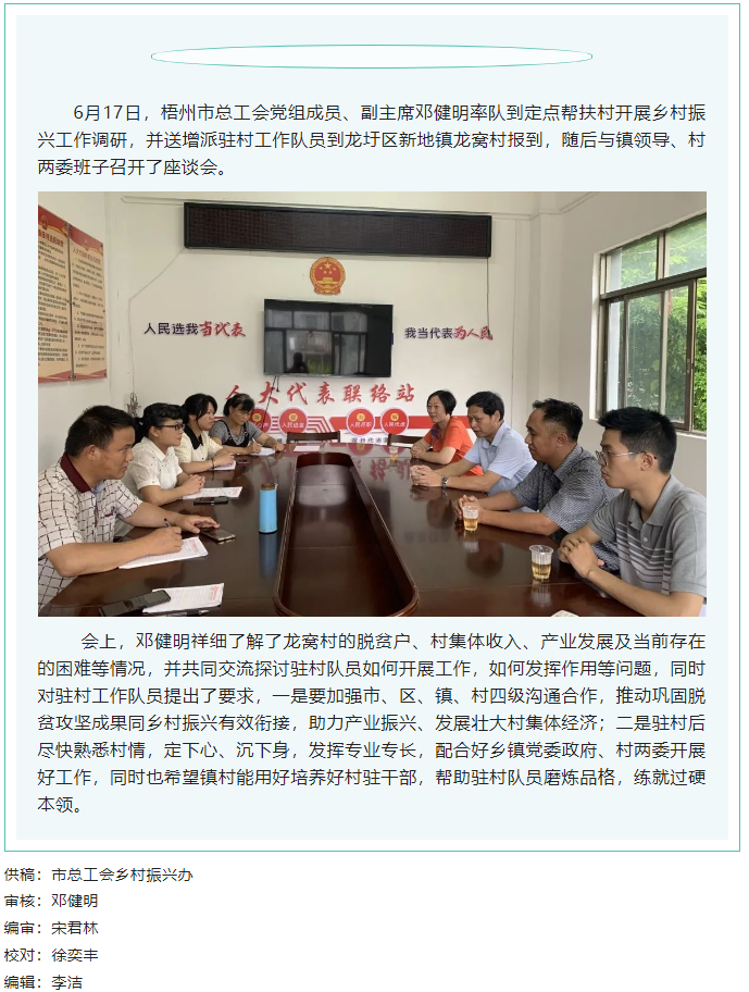 【簡(jiǎn)訊】增派駐村力量 譜鄉(xiāng)村振興新篇章.png