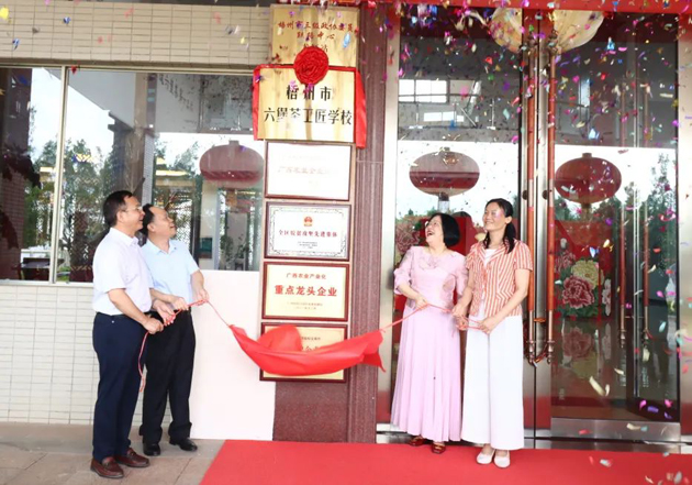 傳承技藝 匠心筑夢丨梧州市六堡茶工匠學(xué)校揭牌成立