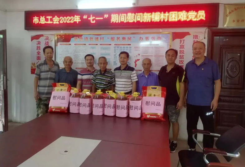 “七一”慰問送真情，組織關(guān)懷暖人心