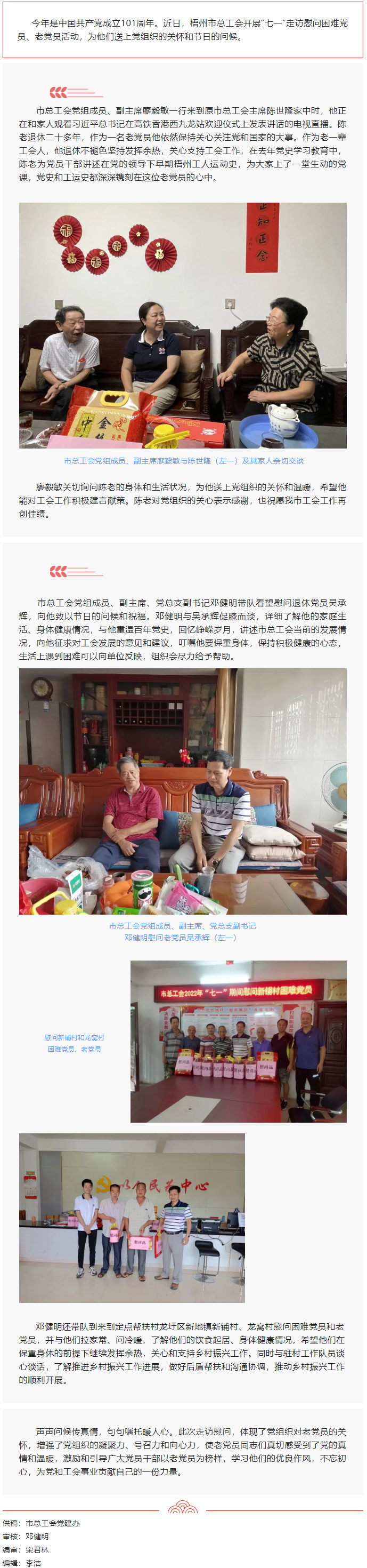 &ldquo;七一&rdquo;慰問送真情，組織關(guān)懷暖人心.png