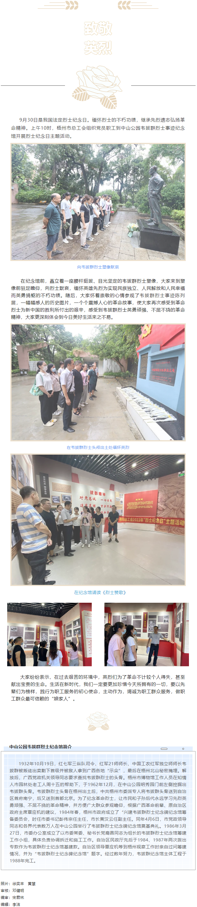 弘揚(yáng)革命精神，緬懷革命先烈丨梧州市總工會開展烈士紀(jì)念日主題活動.png