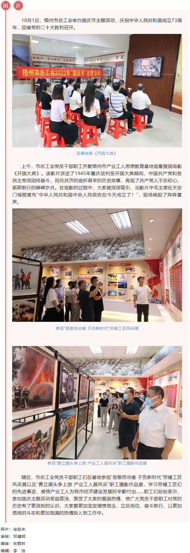 【歡度國慶節(jié) 喜迎二十大】梧州市總工會(huì)舉辦國慶節(jié)主題活動(dòng).png