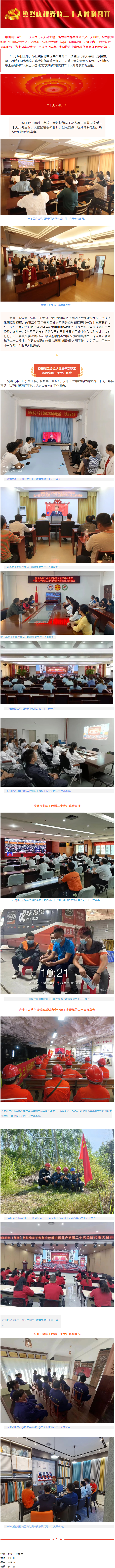 梧州市各級(jí)工會(huì)組織廣大職工收聽收看黨的二十大開幕會(huì).png