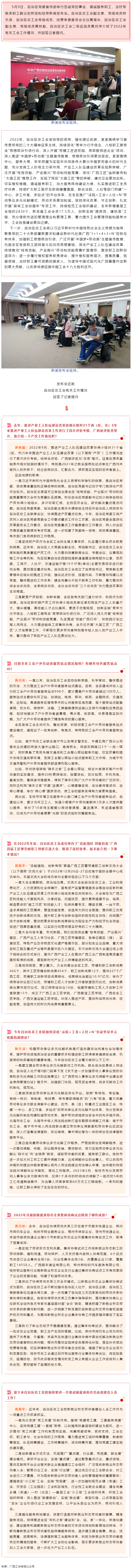 忠誠黨的事業(yè)，竭誠服務(wù)職工，當(dāng)好黨聯(lián)系職工群眾的橋梁和紐帶新聞發(fā)布會(huì)在邕舉行.png