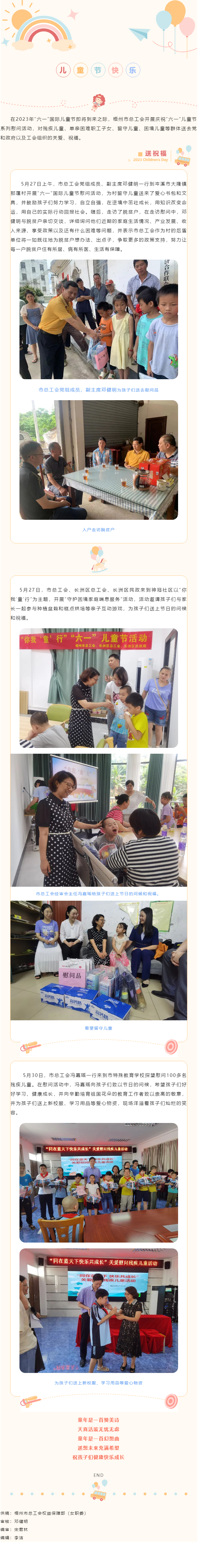 &ldquo;六一&rdquo;慰問(wèn) 情暖童心丨梧州市總工會(huì)開(kāi)展&ldquo;六一&rdquo;兒童節(jié)系列慰問(wèn)活動(dòng).png