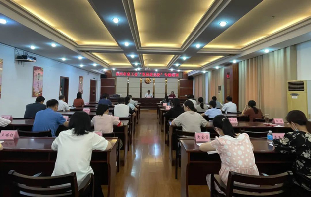 思想鑄魂提本領(lǐng)，錘煉黨性促提升——梧州市總工會舉辦黨員干部專題培訓(xùn)班