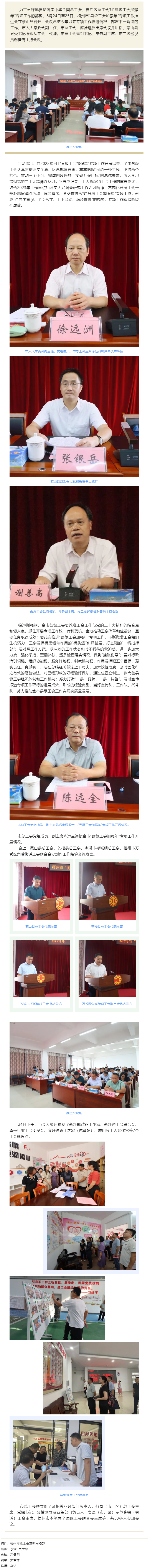 梧州市召開&ldquo;縣級工會加強年&rdquo;專項工作推進會.png