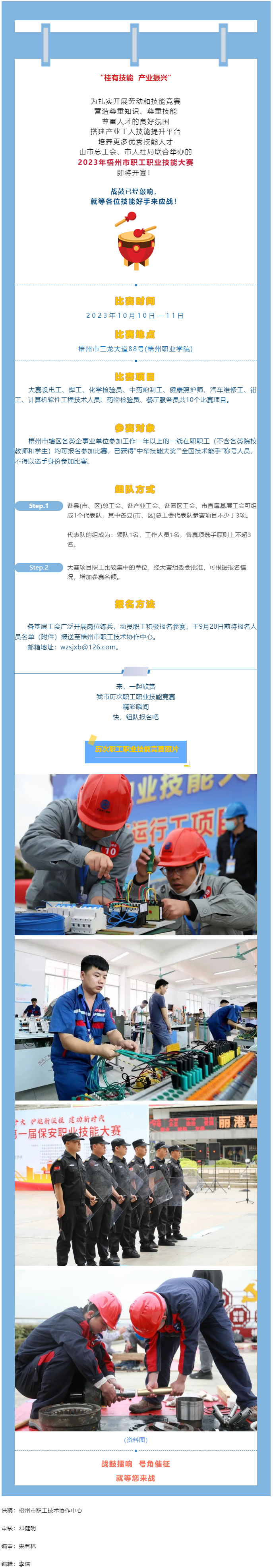 速來報(bào)名！2023年梧州市職工職業(yè)技能大賽即將開賽.png