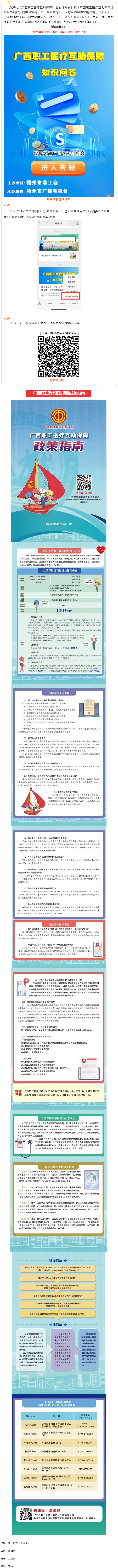 等你來參與！2023《廣西職工醫(yī)療互助保障》知識問答活動開始啦.png