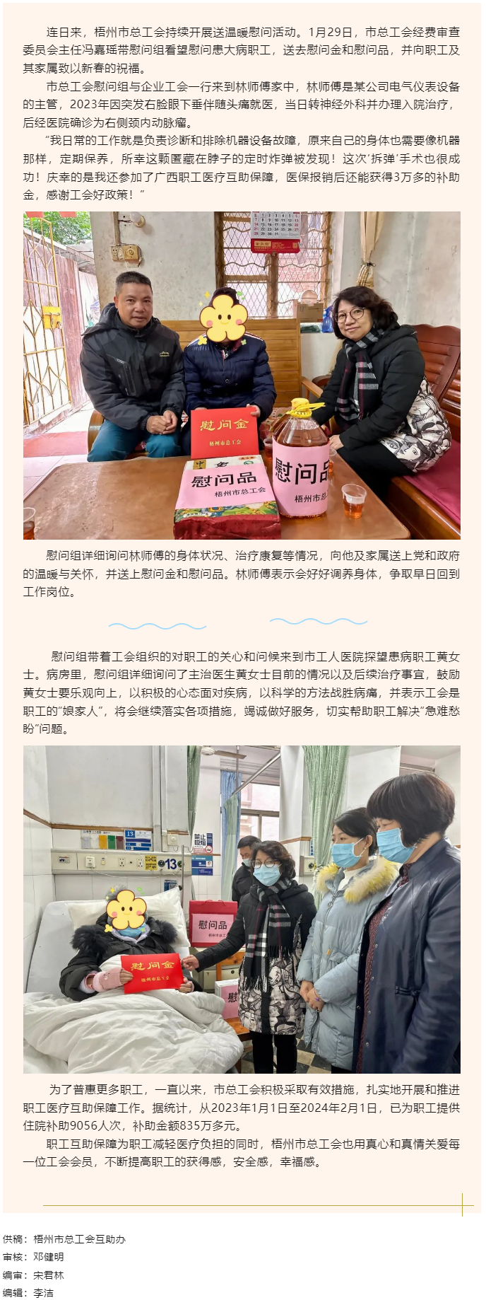 互助有愛，人間有情丨梧州市總工會慰問組看望慰問患病職工.png