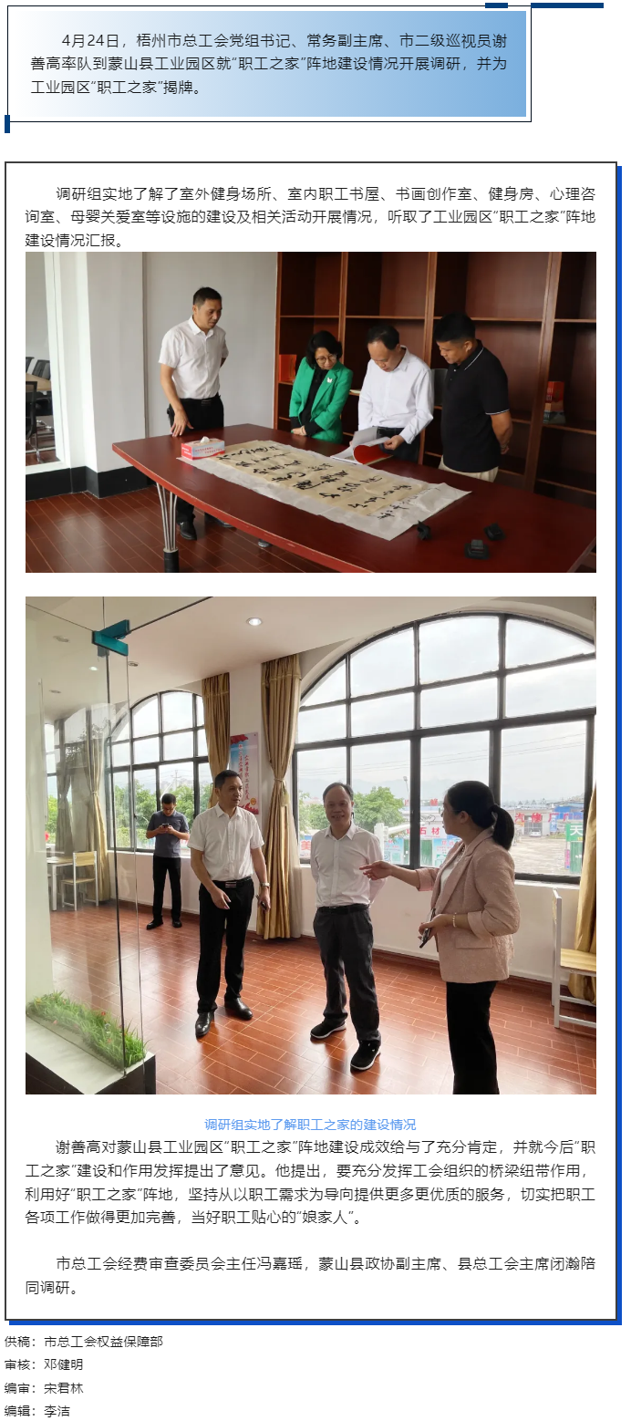 建好職工之家 夯實基層服務丨謝善高率隊到蒙山縣開展&ldquo;職工之家&rdquo; 建設情況調(diào)研.png
