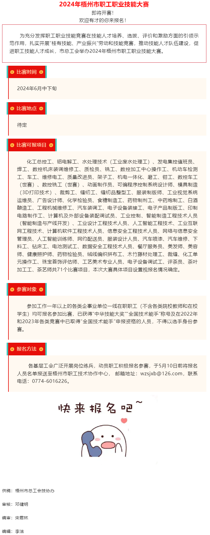 快來報名！2024年梧州市職工職業(yè)技能大賽即將開賽.png