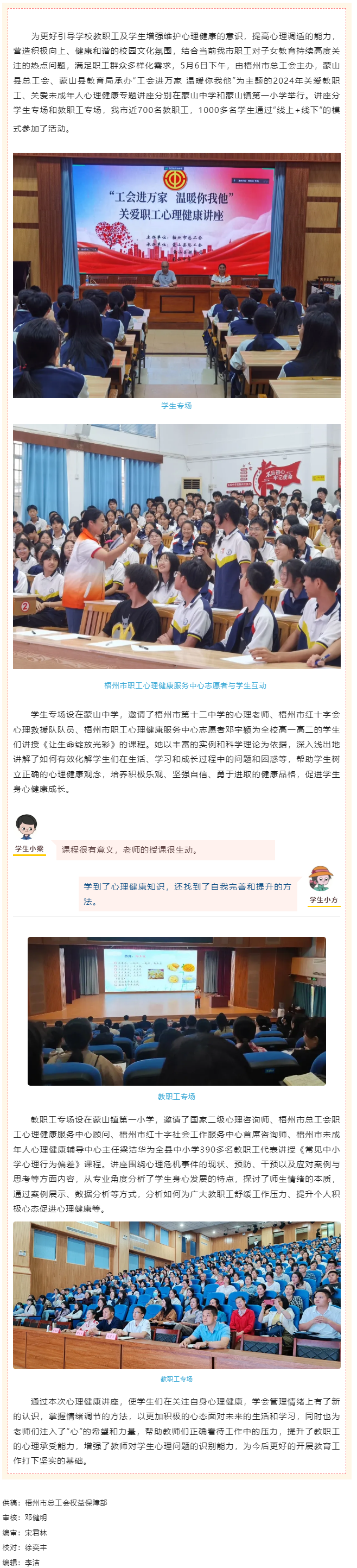 工會(huì)進(jìn)萬家 溫暖你我他丨這場(chǎng)心理健康講座很有料！.png