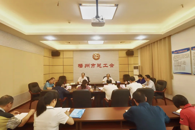 梧州市總工會(huì)召開黨組（擴(kuò)大）會(huì)議，專題傳達(dá)學(xué)習(xí)習(xí)近平總書記“五一”國際勞動(dòng)節(jié)前夕的重要指示精神