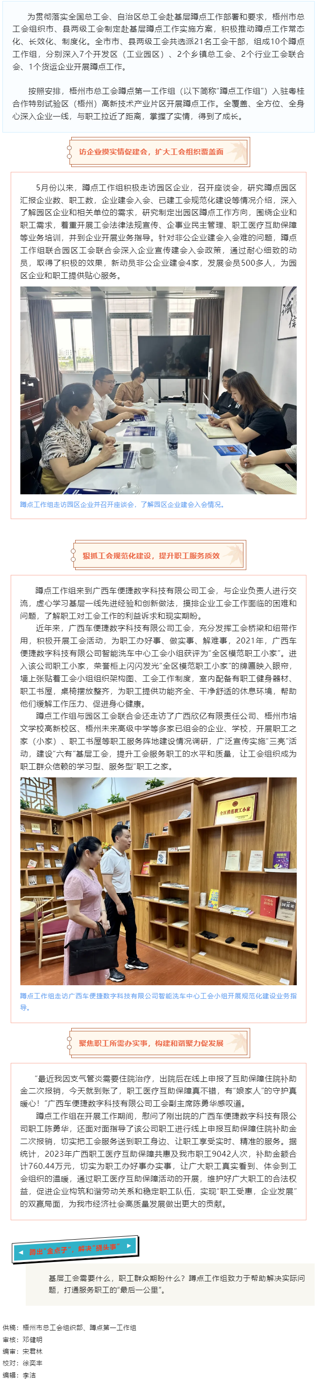 常態(tài)化開展蹲點工作 貼心服務(wù)基層促發(fā)展丨梧州市總工會蹲點第一工作組赴基層蹲點工作掃描.png