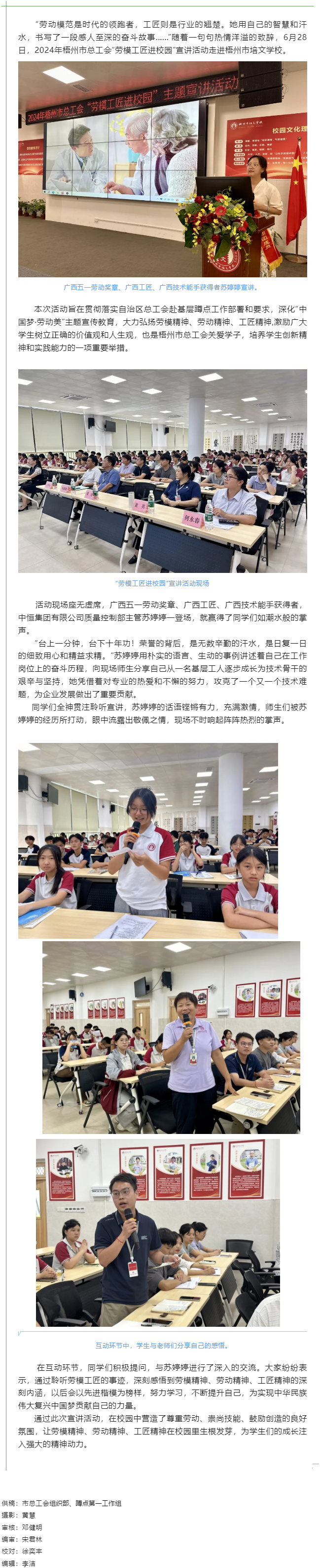 【勞模工匠進校園】勞模宣講進校園 榜樣力量勵人心.png