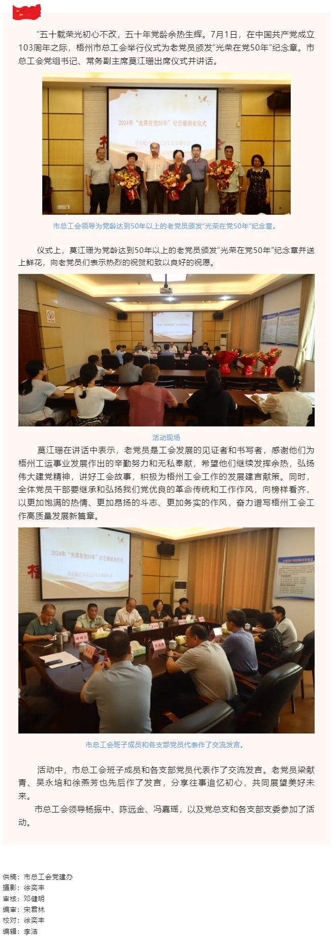 梧州市總工會舉行儀式為老黨員頒發(fā)&ldquo;光榮在黨50年&rdquo;紀念章.png