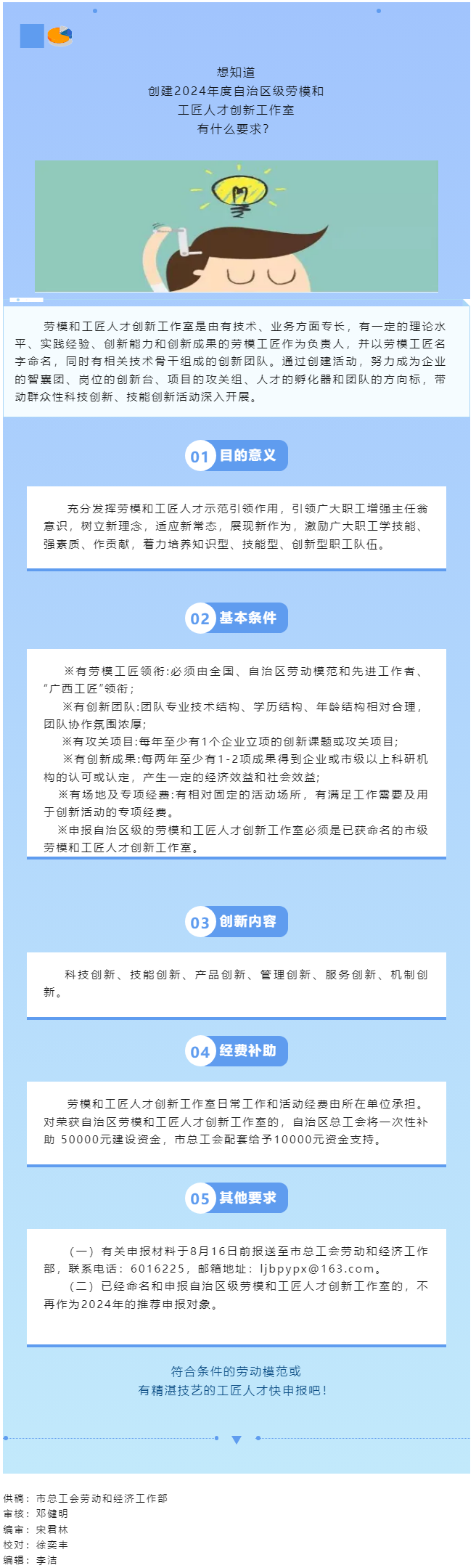 快來(lái)申報(bào)！2024年度自治區(qū)級(jí)勞模和工匠人才創(chuàng)新工作室創(chuàng)建工作啟動(dòng).png