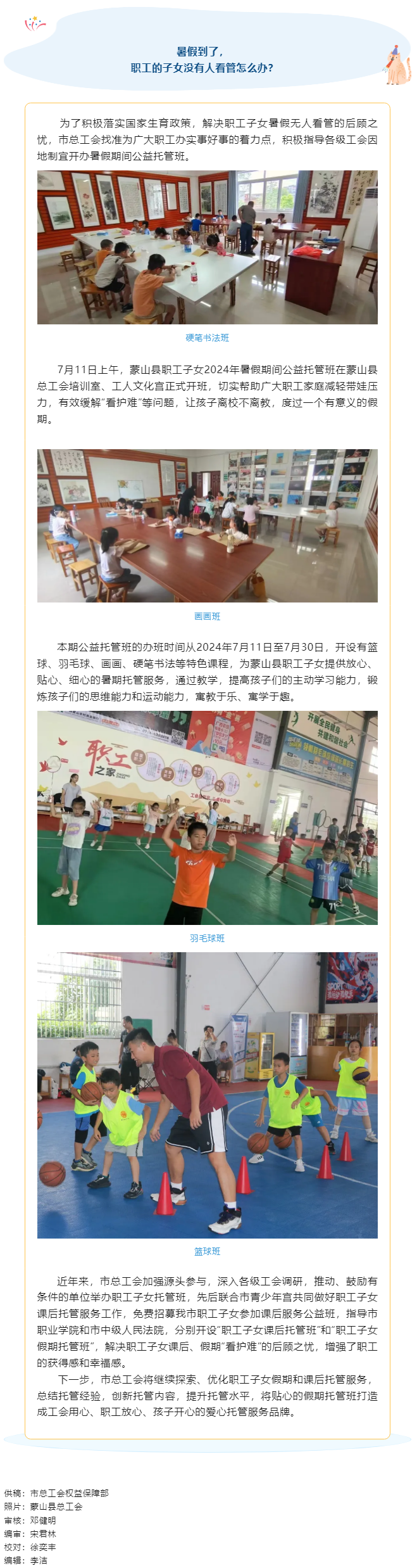 &ldquo;工助未來 托起希望&rdquo;&mdash;&mdash;梧州市職工子女2024年暑假期間公益托管班開班，為職工解決后顧之憂.png