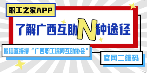 廣西互助沖上熱搜——你互助了嗎？