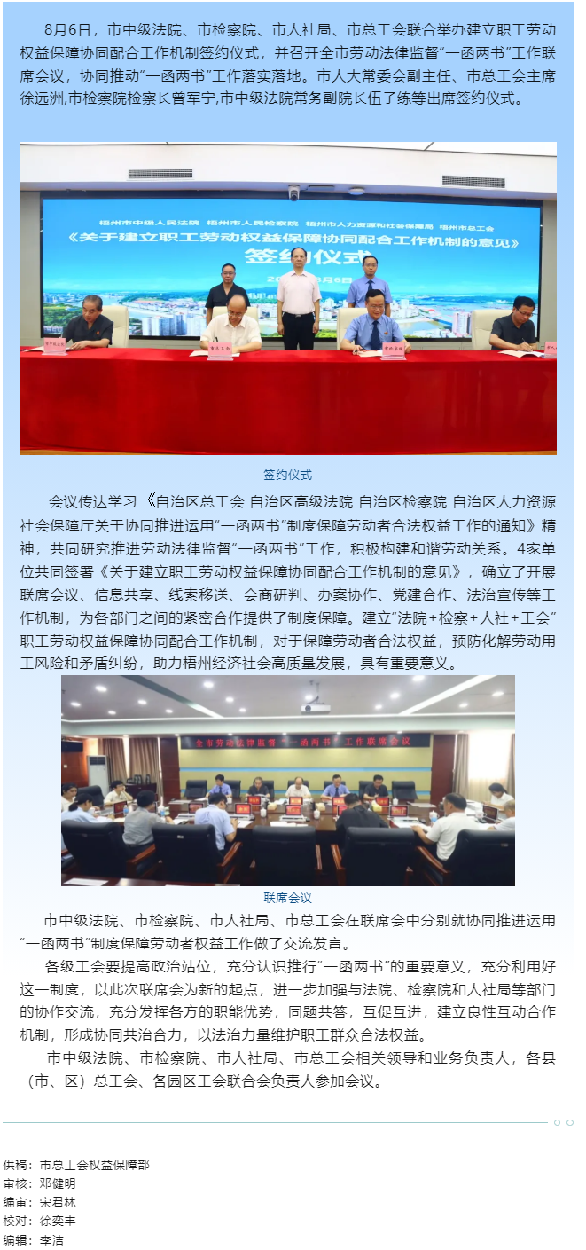 四家單位聯(lián)合舉辦建立職工勞動權(quán)益保障協(xié)同配合工作機(jī)制簽約儀式 _召開全市勞動法律監(jiān)督&ldquo;一函兩書&rdquo;工作.png