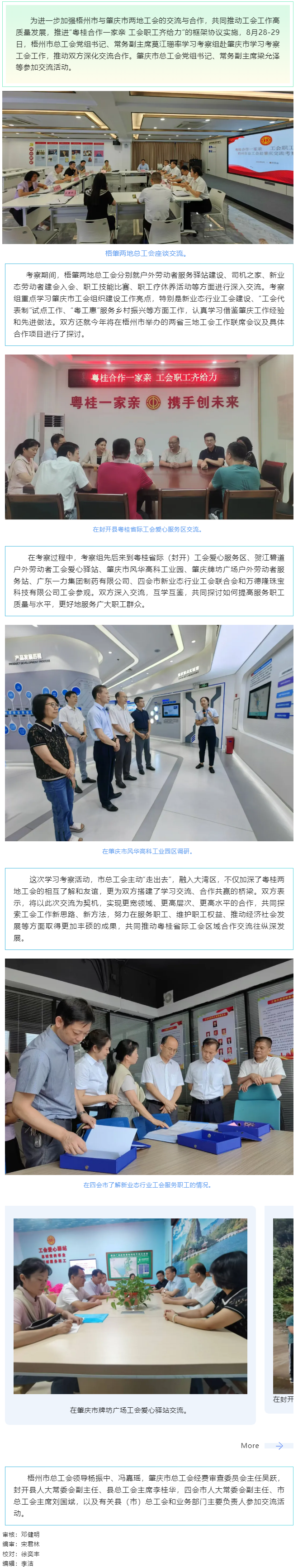 粵桂合作一家親 工會(huì)職工齊給力_ 梧州市總工會(huì)學(xué)習(xí)考察組赴肇慶市學(xué)習(xí)考察交流工會(huì)工作.png