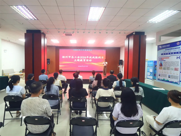 市總工會(huì)開展紀(jì)念“抗戰(zhàn)勝利日”主題教育活動(dòng)