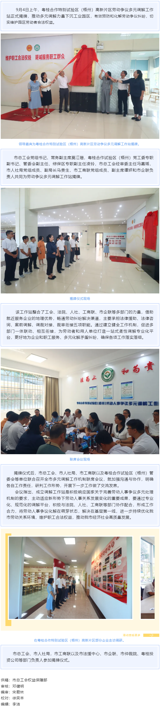 把調(diào)解工作站建在&ldquo;家門口&rdquo;丨粵桂合作特別試驗區(qū)（梧州）高新片區(qū)勞動爭議多元調(diào)解工作站揭牌成立.png