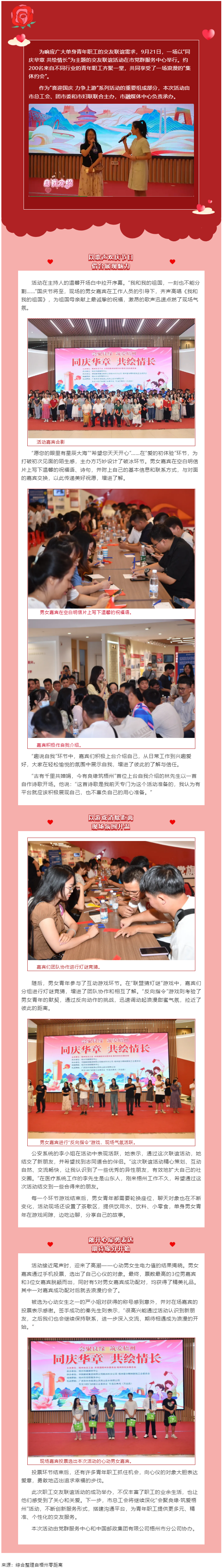 同慶華章 共繪情長｜2024年第三季 &ldquo;會聚良緣&middot;筑愛梧州&rdquo;職工交友聯(lián)誼活動圓滿舉辦.png